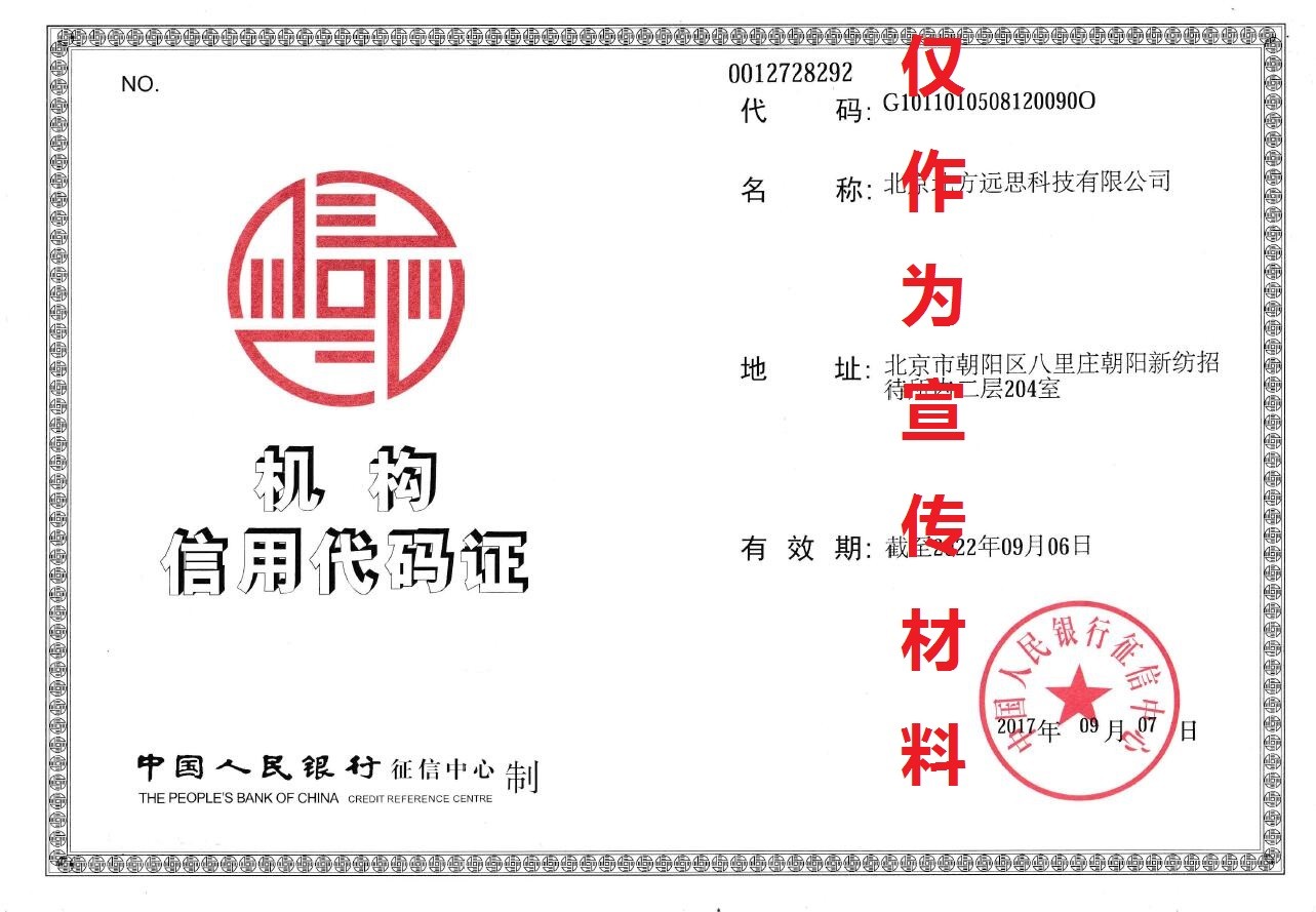 機構(gòu)信用代碼證