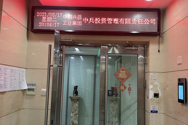 中兵投資管理有限責(zé)任公司?？低曀⒖ㄖ讣y人臉測(cè)溫門禁安裝工程